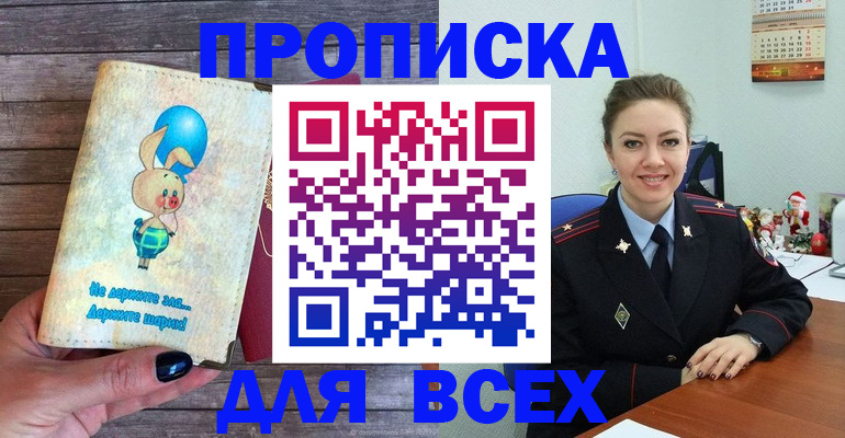 прописка законно в Кисловодске