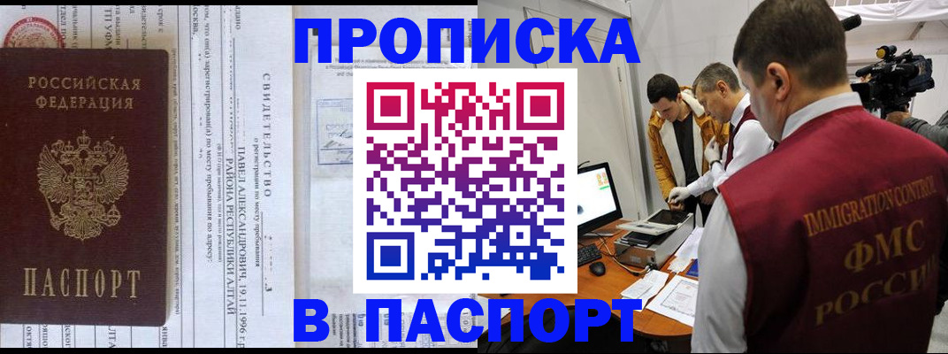 купить прописку в Кисловодске