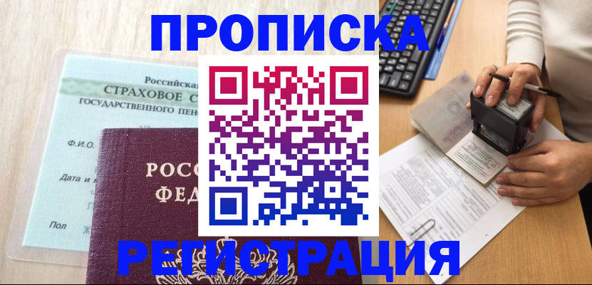 прописка для военкомата в Кисловодске