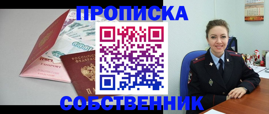 временная регистрация купить в Кисловодске