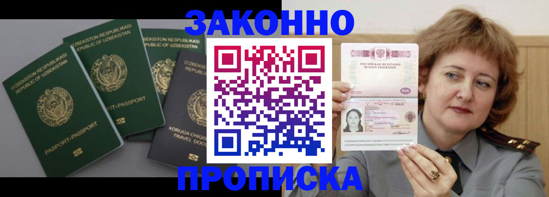 прописка 2025 в Кисловодске