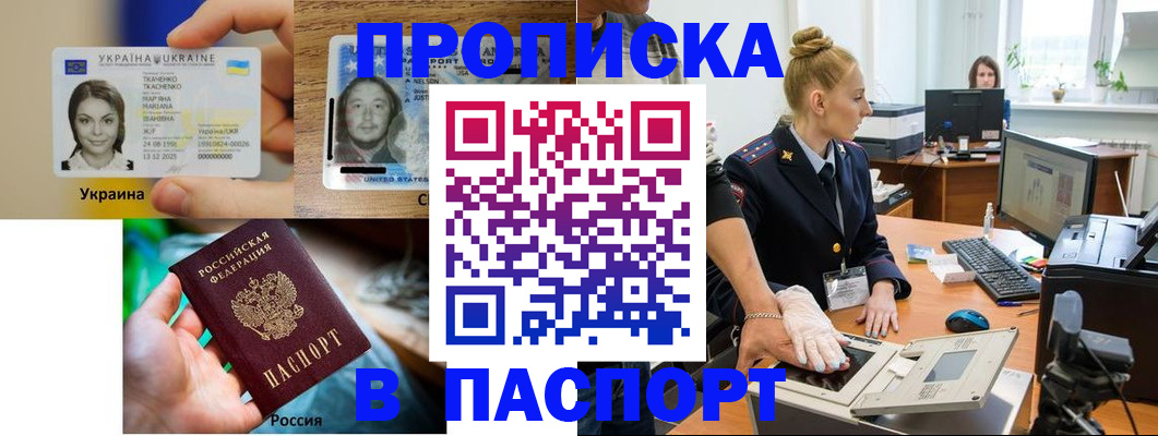 прописка в квартире в Кисловодске