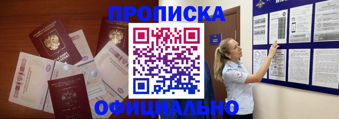 прописка для школы в Кисловодске